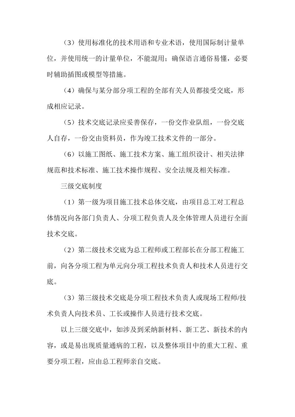 浅谈施工交底相关内容_第2页