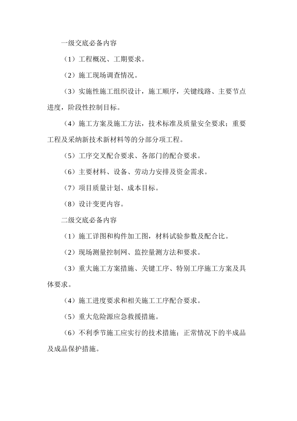 浅谈施工交底相关内容_第3页