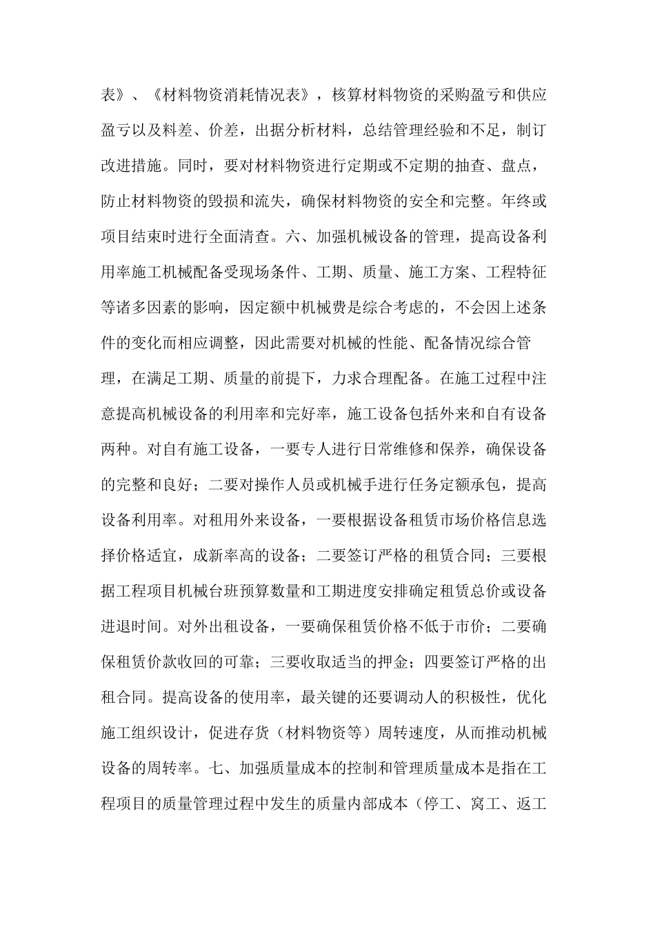 浅谈施工企业工程项目的成本管理_第2页