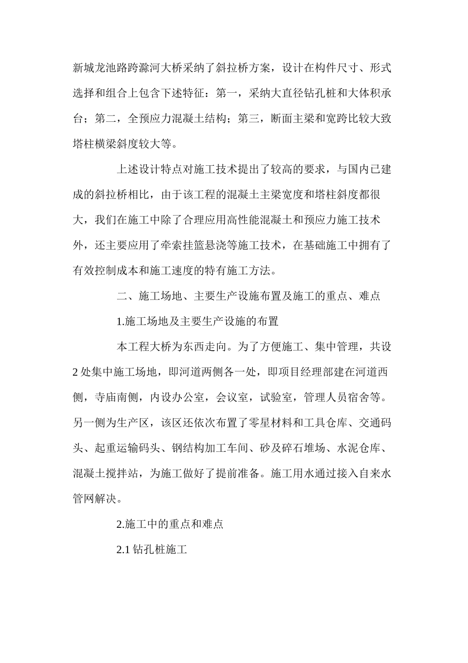 浅谈斜拉桥施工技术_第2页