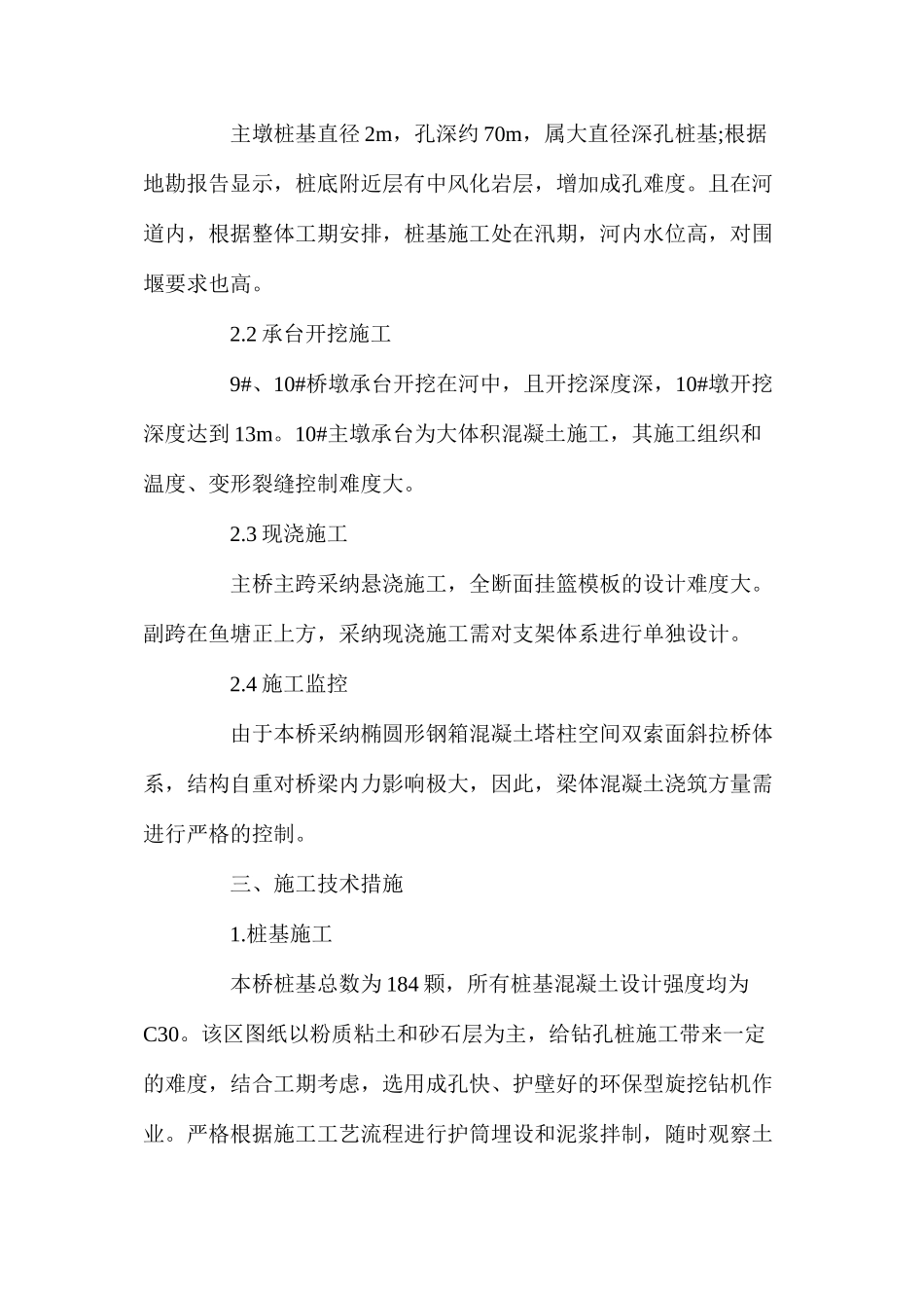 浅谈斜拉桥施工技术_第3页