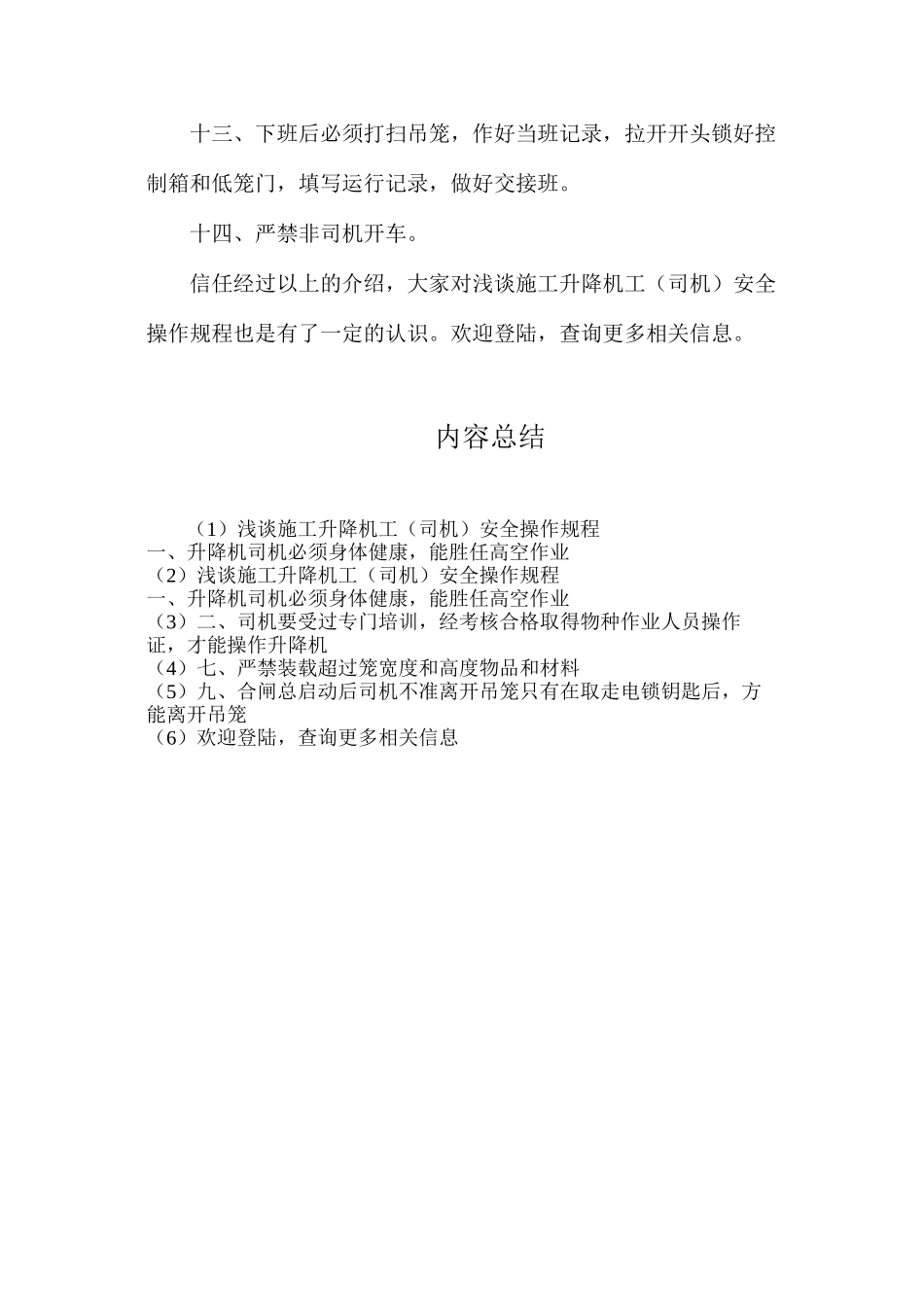 浅谈施工升降机工（司机）安全操作规程_第2页