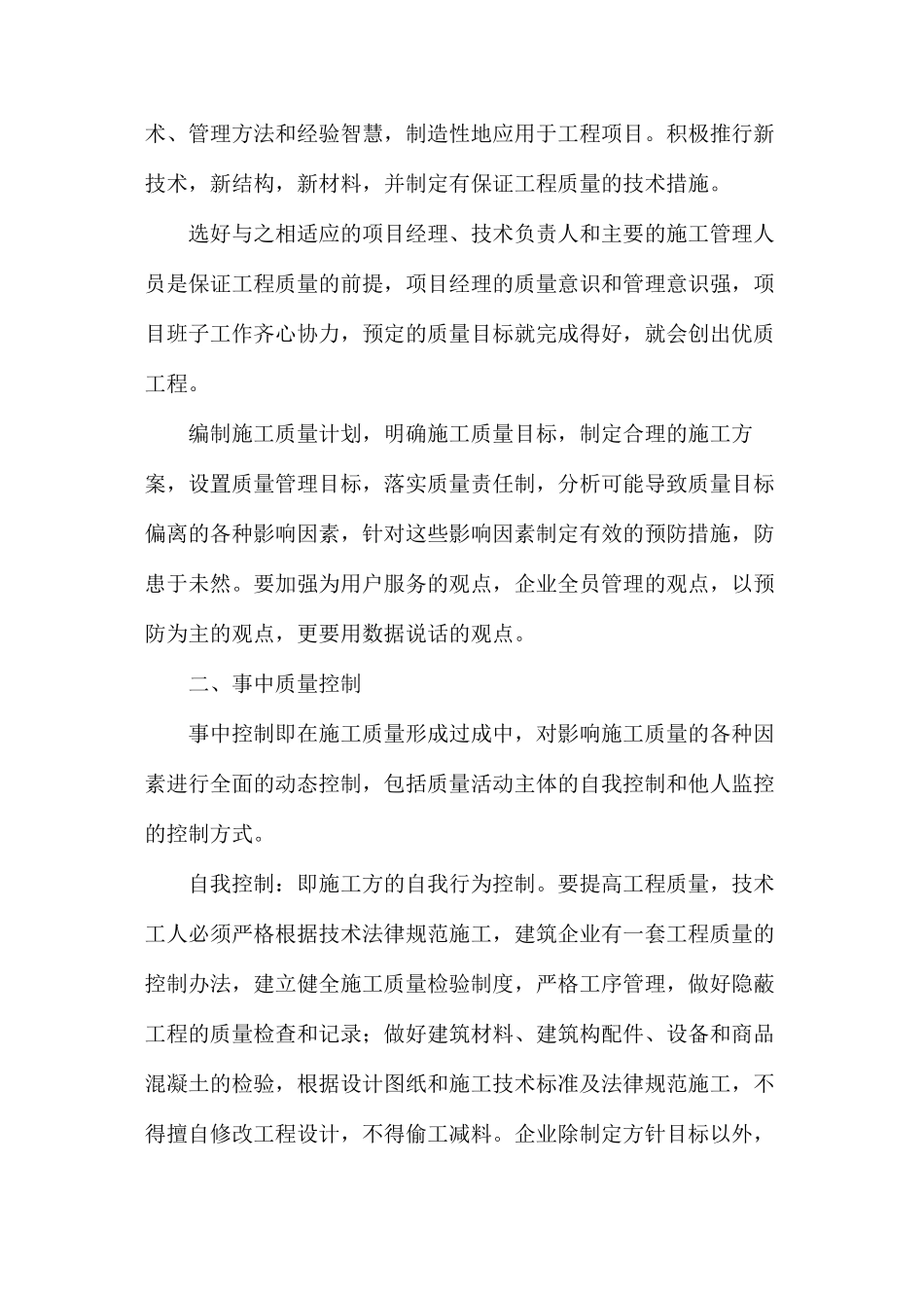 浅谈施工企业施工过程中的工程质量控制_第2页