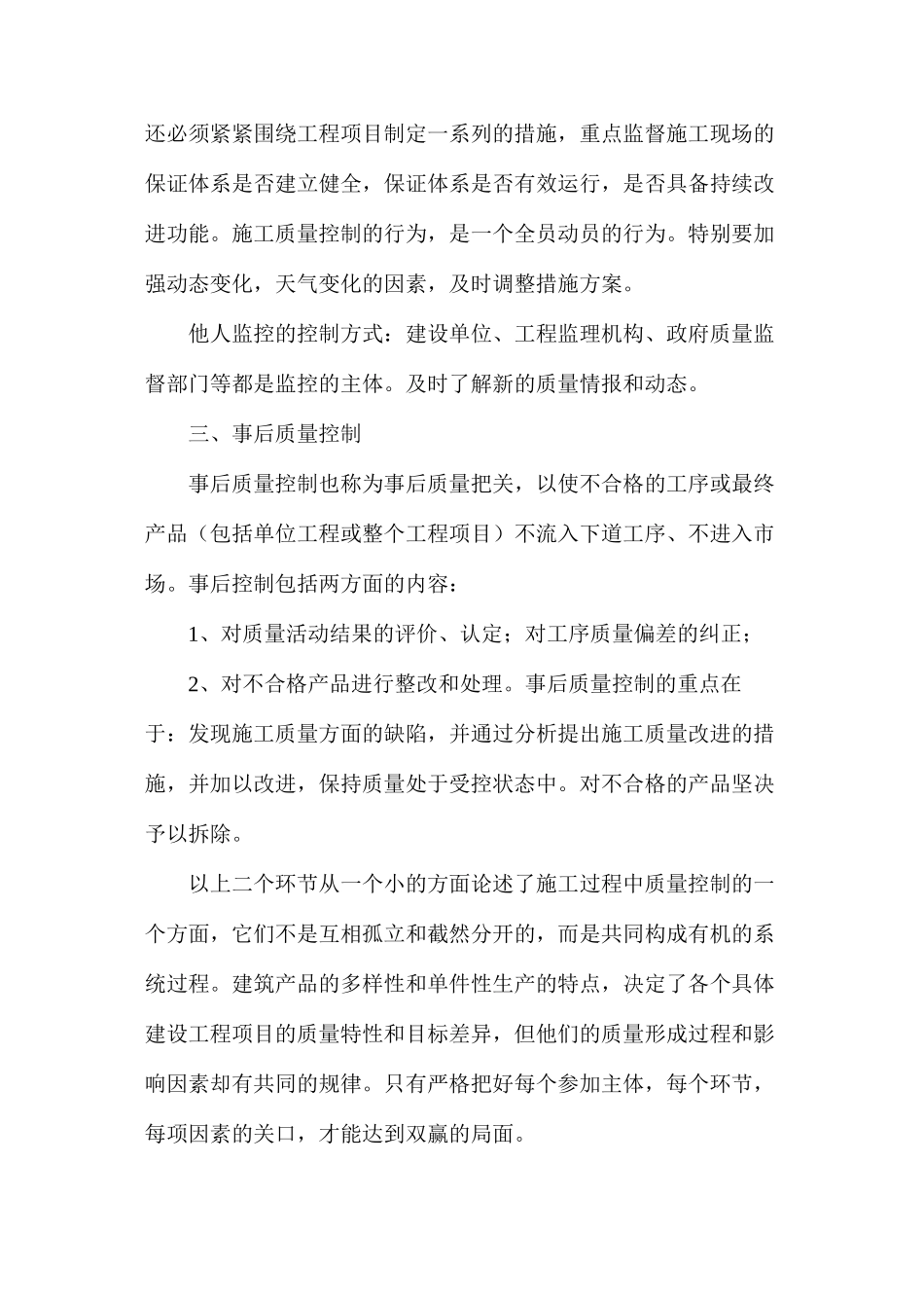 浅谈施工企业施工过程中的工程质量控制_第3页