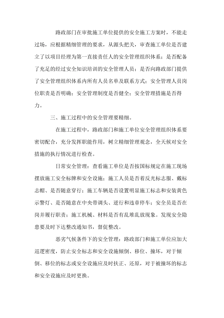 浅谈施工安全精细管理 _第2页