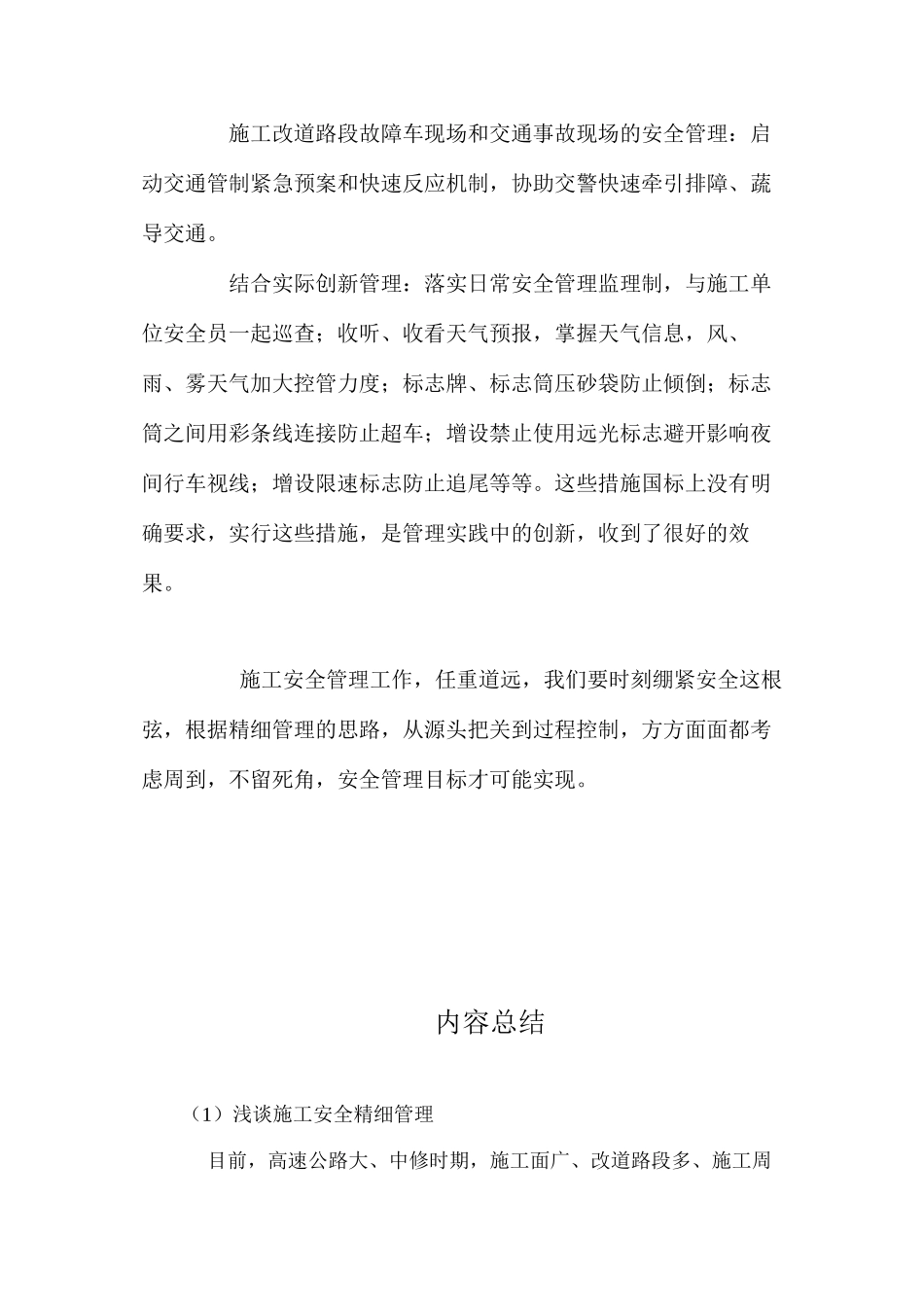 浅谈施工安全精细管理 _第3页