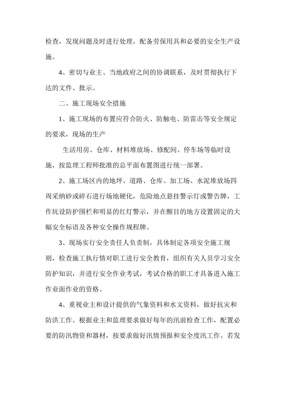 浅谈施工安全技术措施_第2页