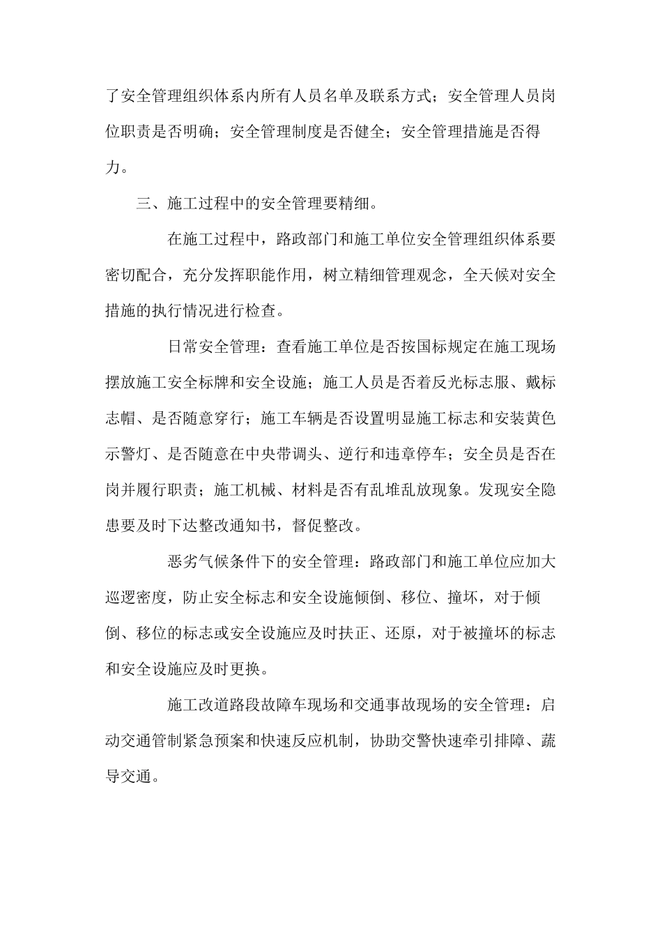 浅谈施工安全精细管理_第2页