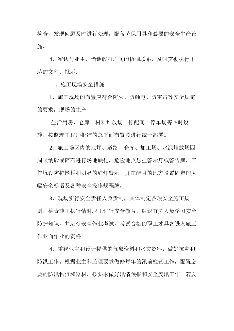 浅谈施工安全技术措施 _第2页