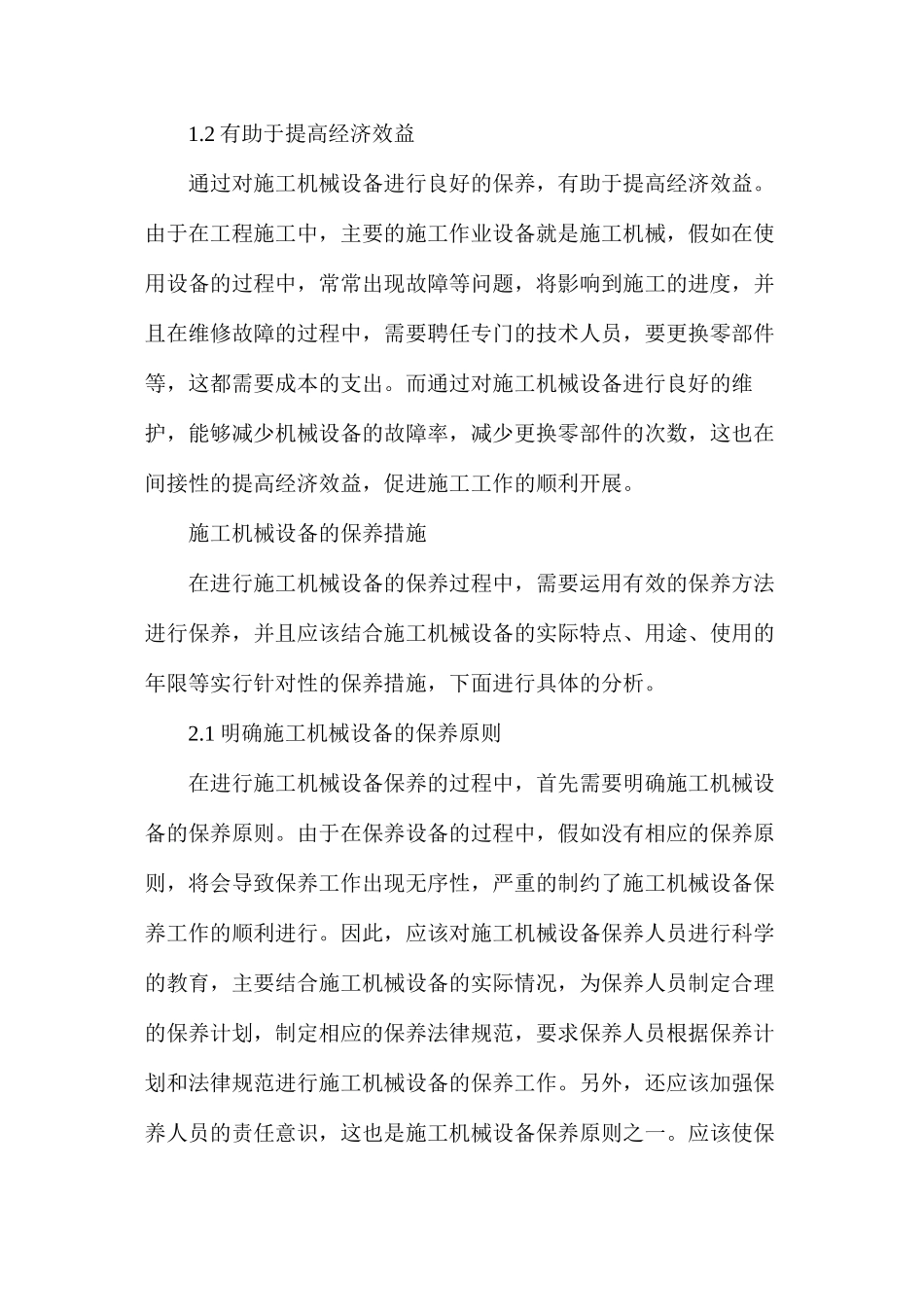 浅谈施工机械设备保养的措施_第2页