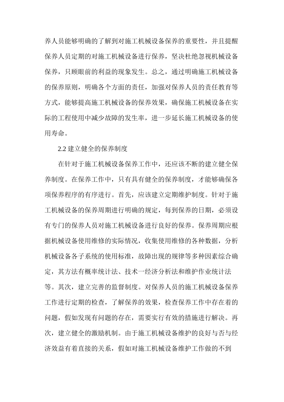 浅谈施工机械设备保养的措施_第3页