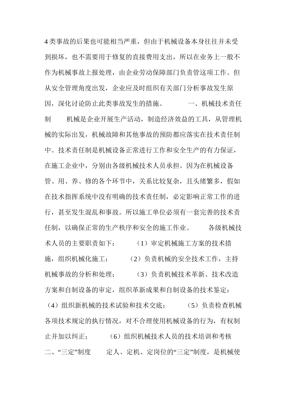 浅谈施工机械设备的安全管理制度_第2页