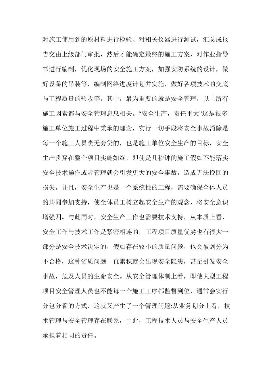 浅谈施工安全技术在施工管理中的作用_第3页