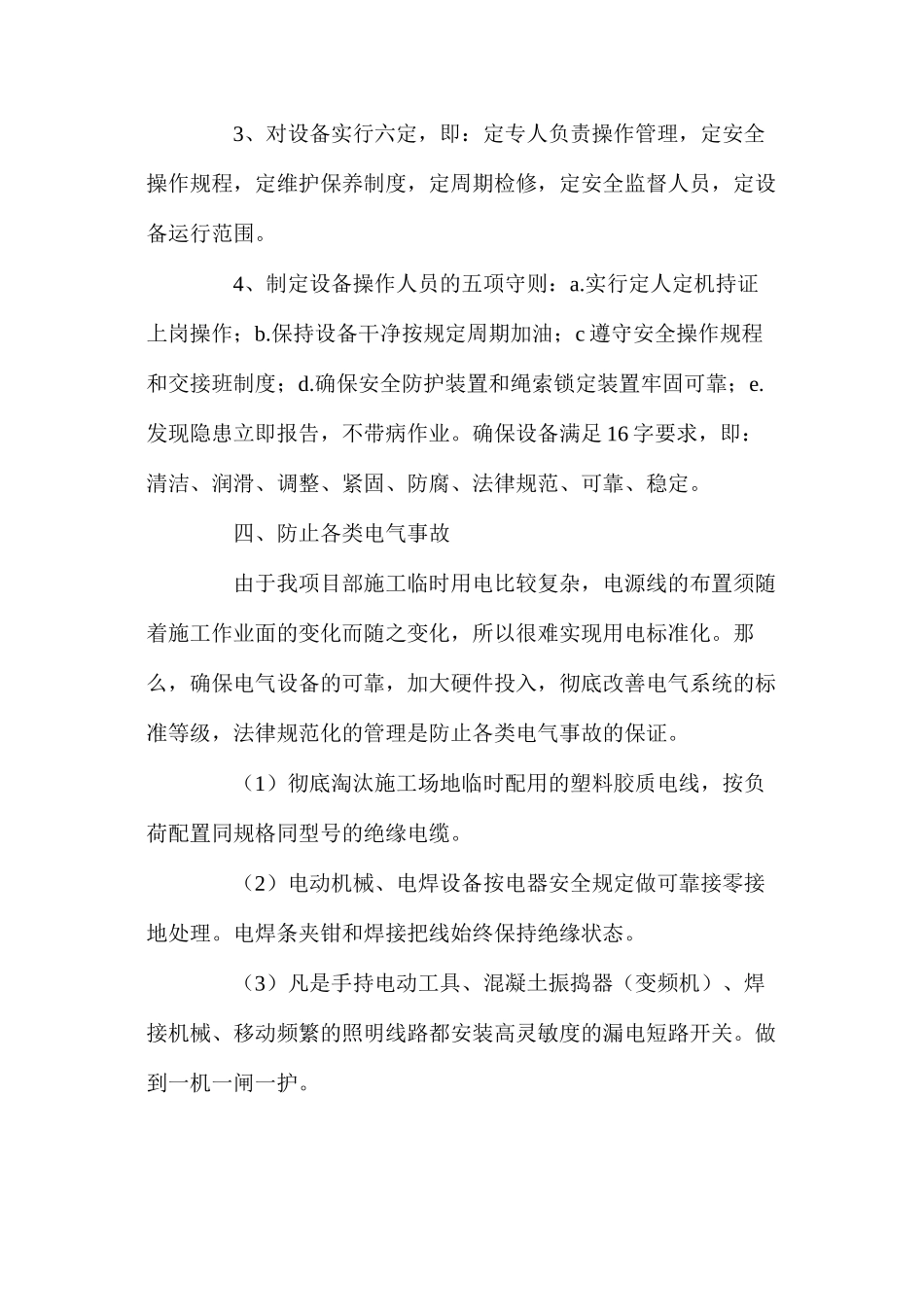 浅谈施工现场如何创建与控制安全_第2页