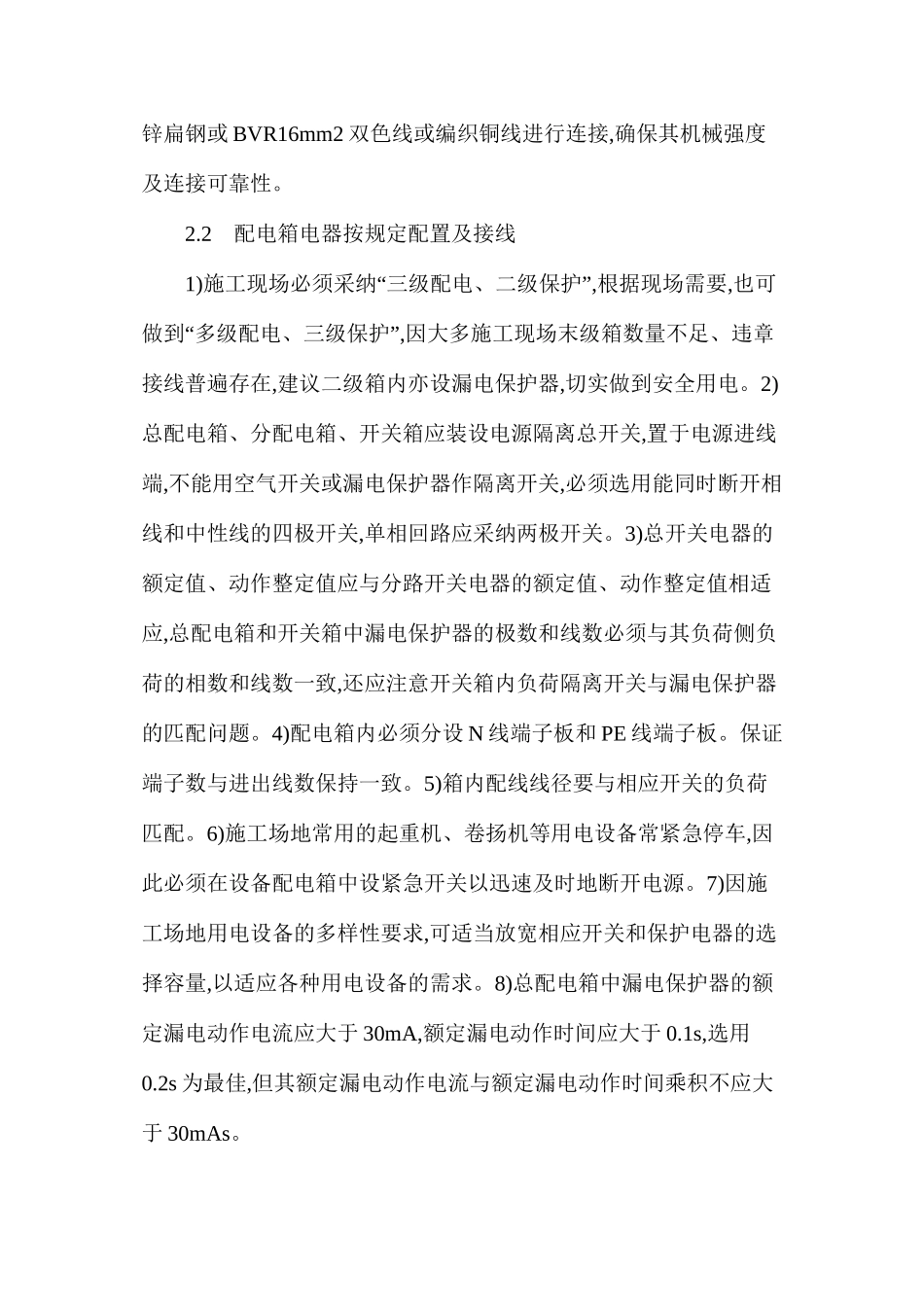 浅谈施工现场临时用电的安全管理_第3页