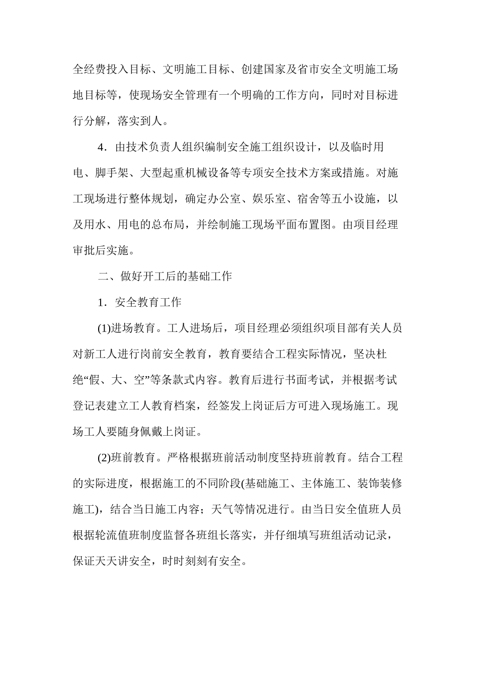 浅谈施工现场的安全管理_第2页