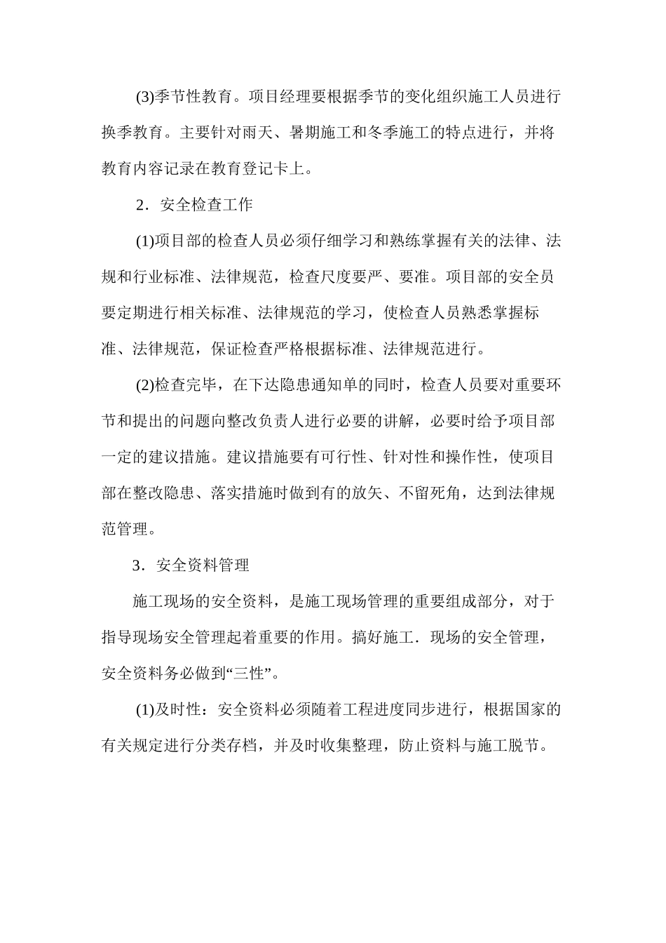 浅谈施工现场的安全管理_第3页