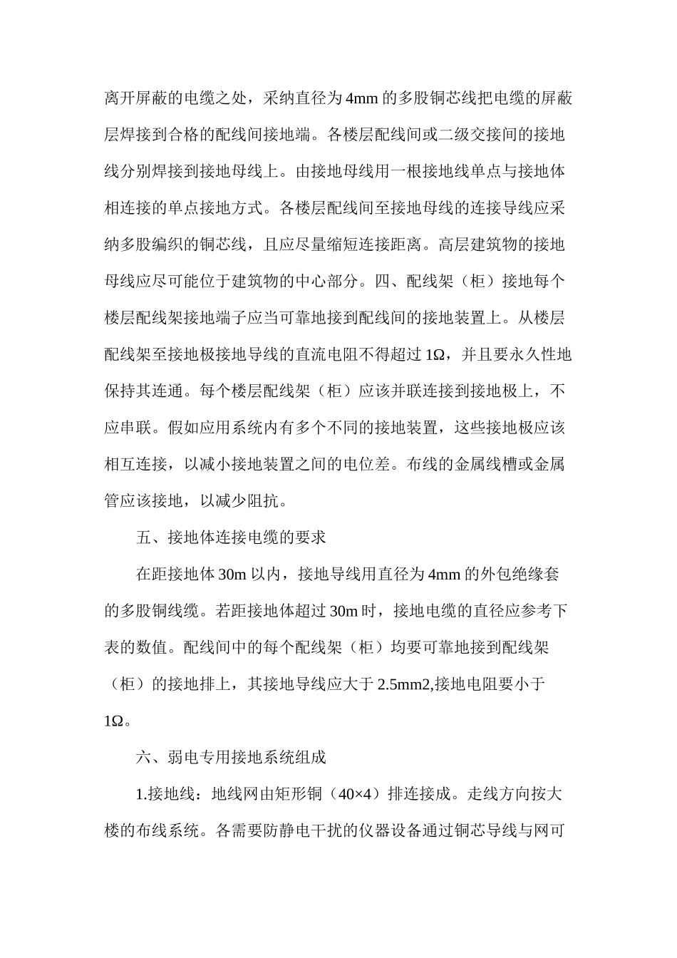 浅谈智能建筑弱电工程防雷接地(2)_第2页