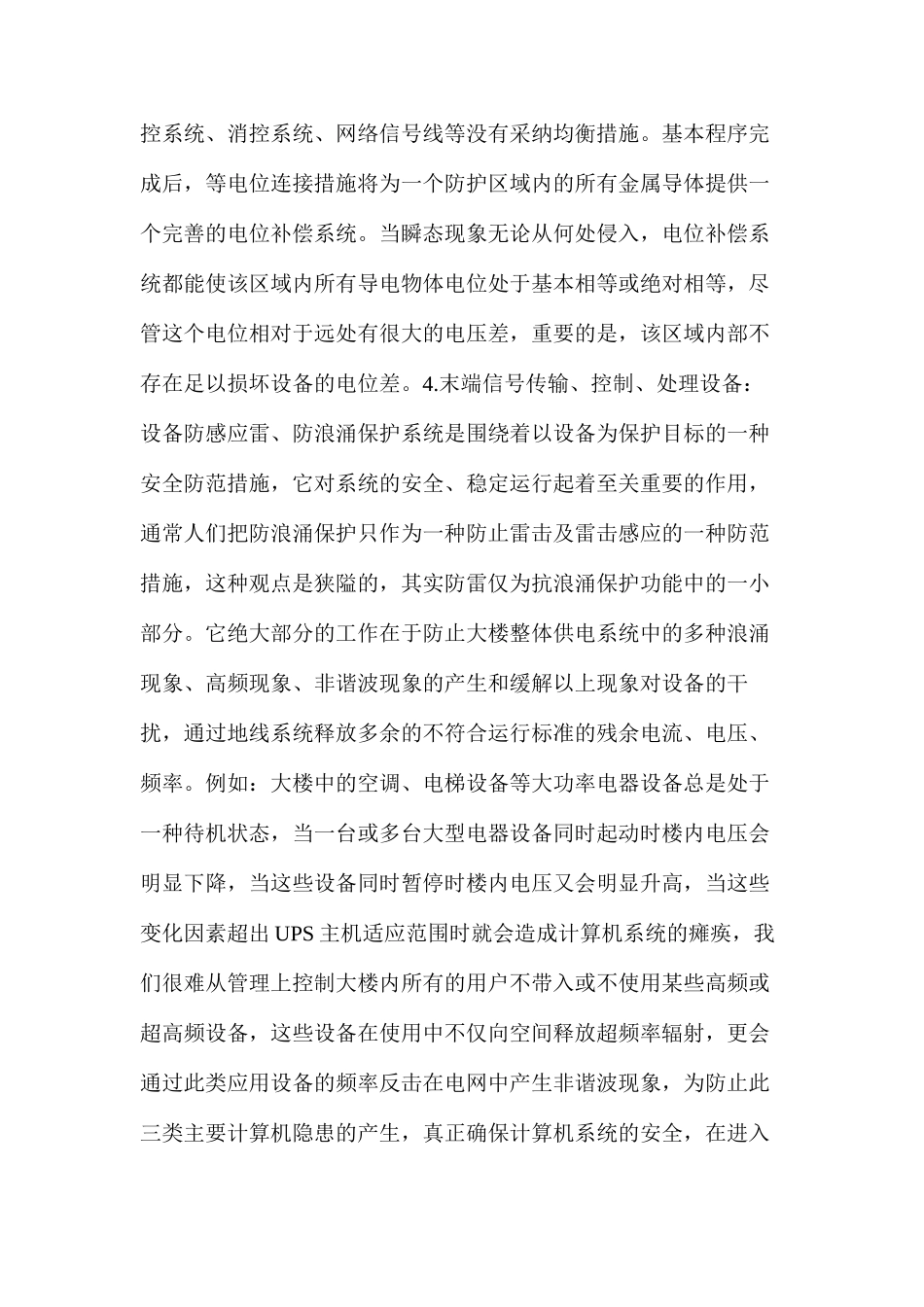 浅谈智能建筑弱电工程防雷接地(3)_第3页