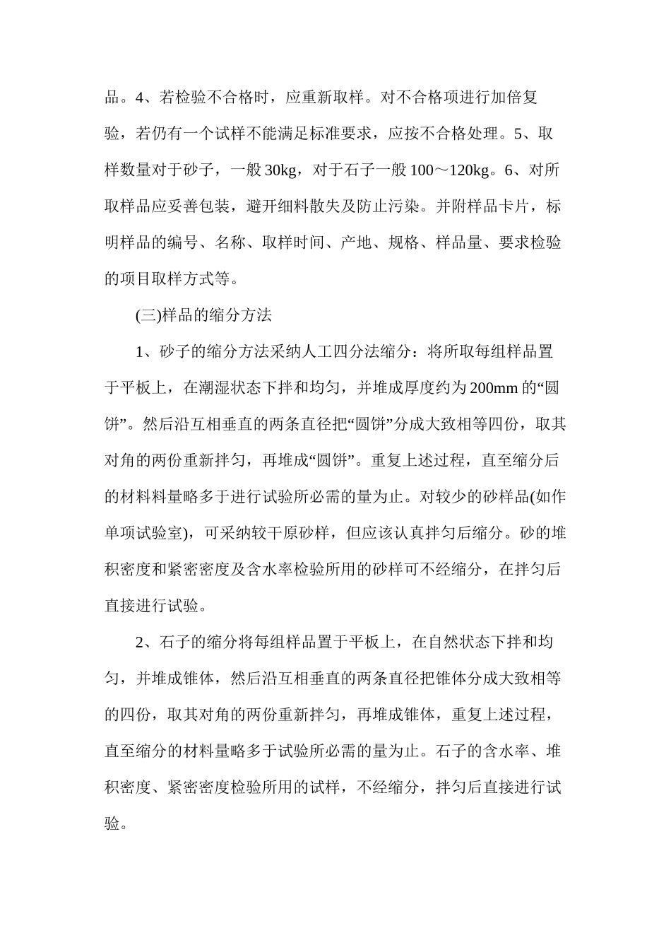 浅谈普通混凝土砂、石怎么取样_第2页