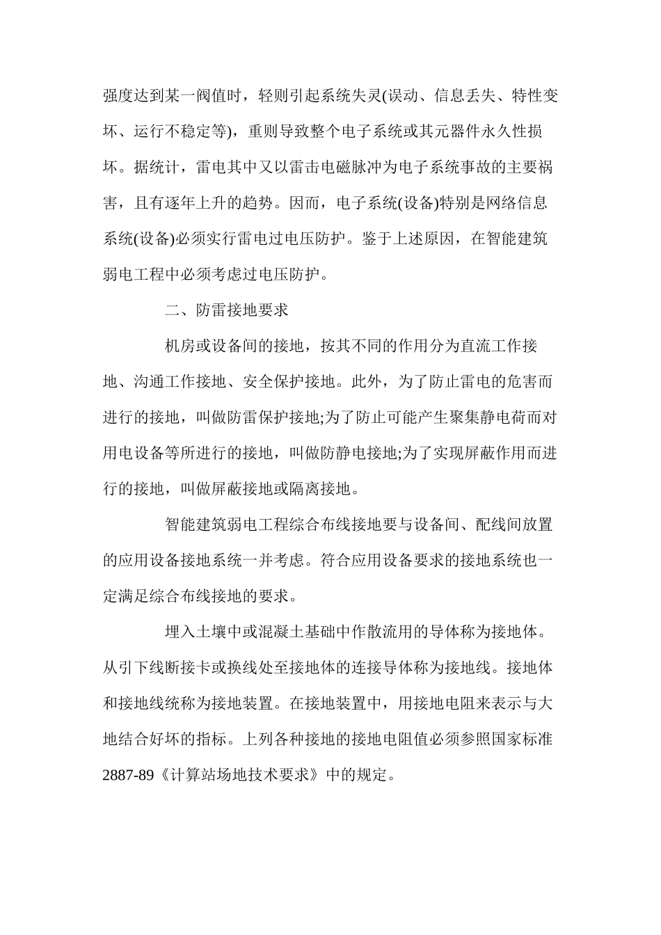 浅谈智能建筑弱电工程防雷接地(4)_第2页