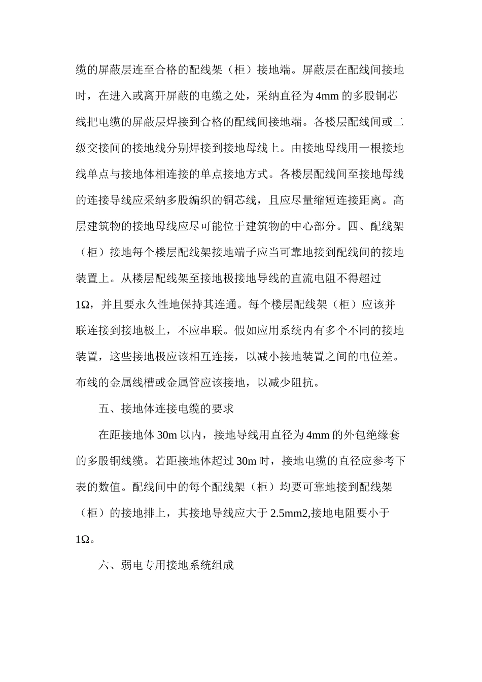 浅谈智能建筑弱电工程防雷接地(5)_第2页