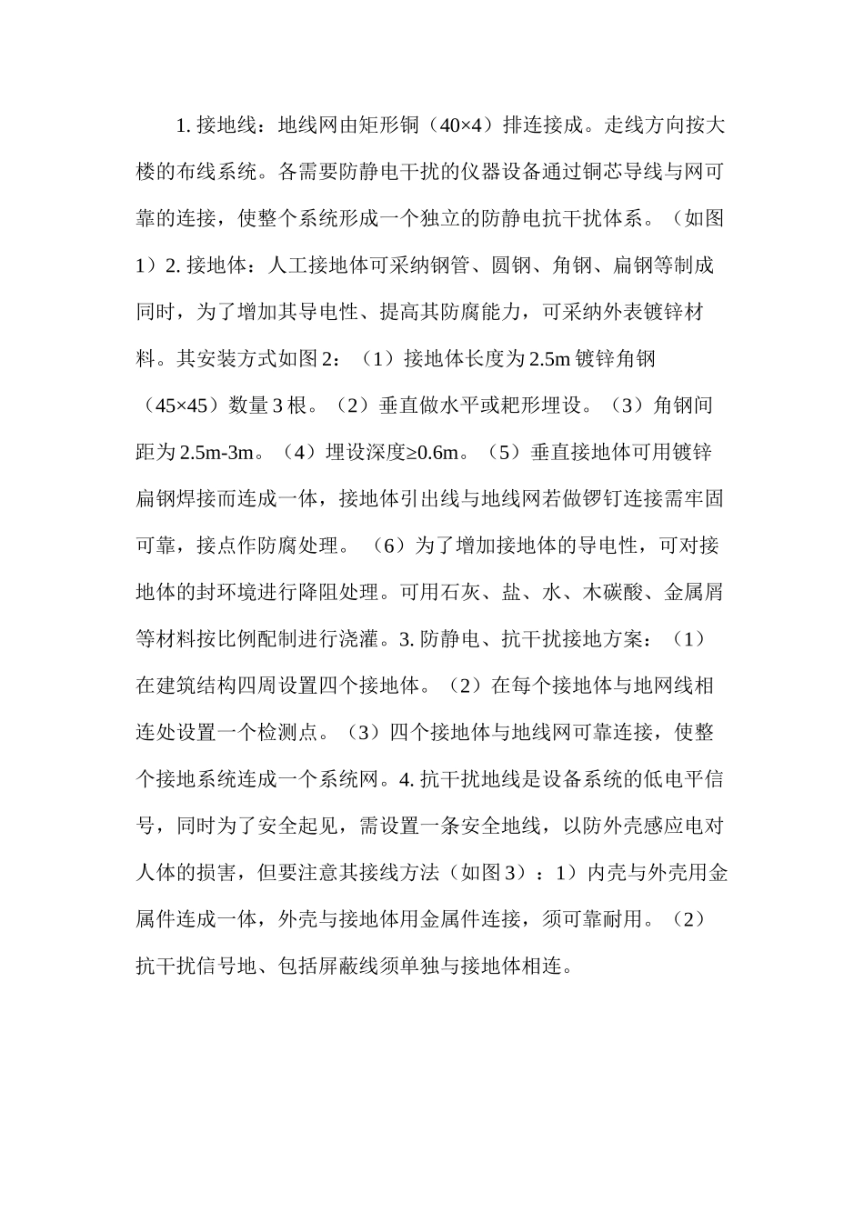 浅谈智能建筑弱电工程防雷接地(5)_第3页