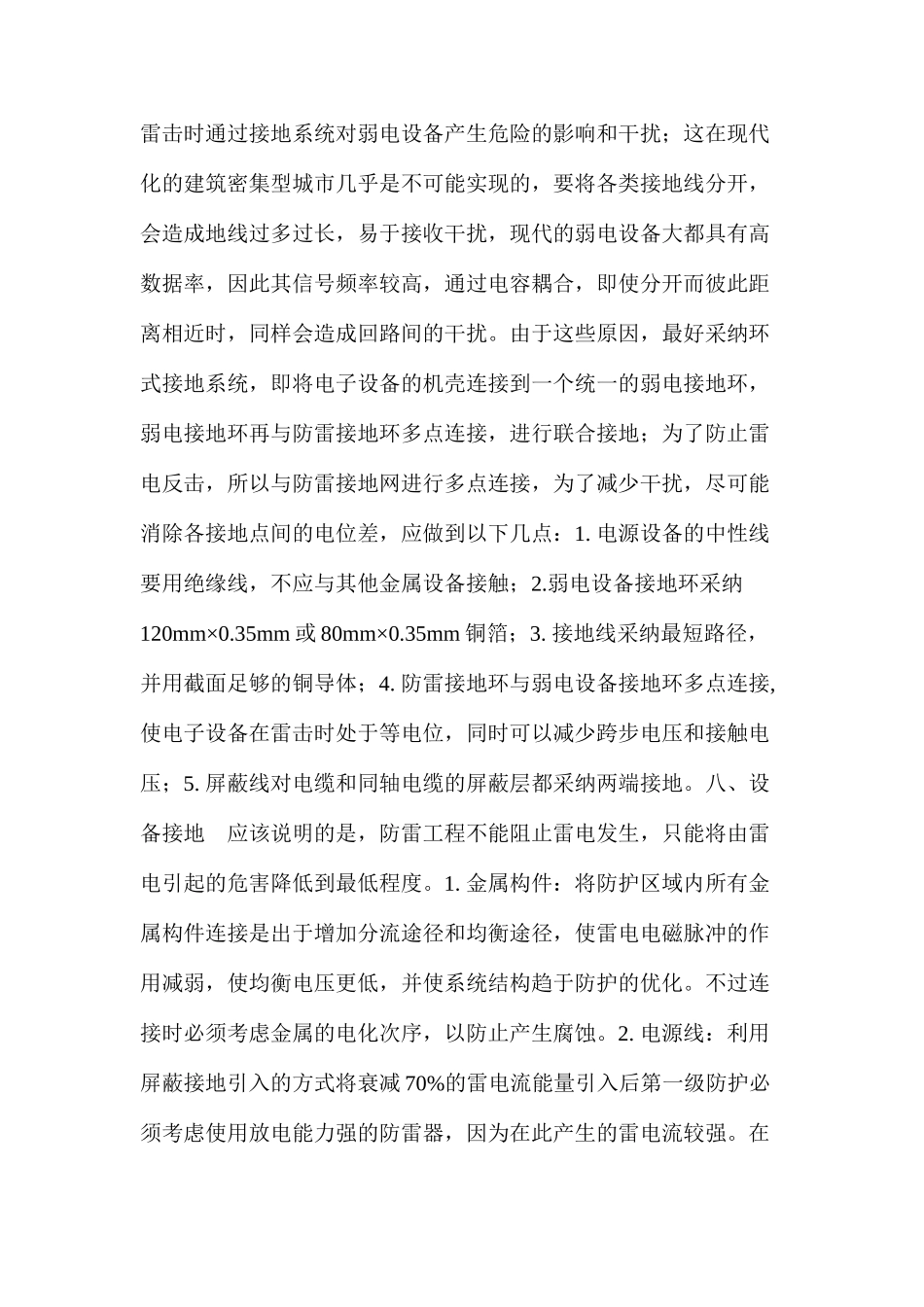 浅谈智能建筑弱电工程防雷接地_第2页