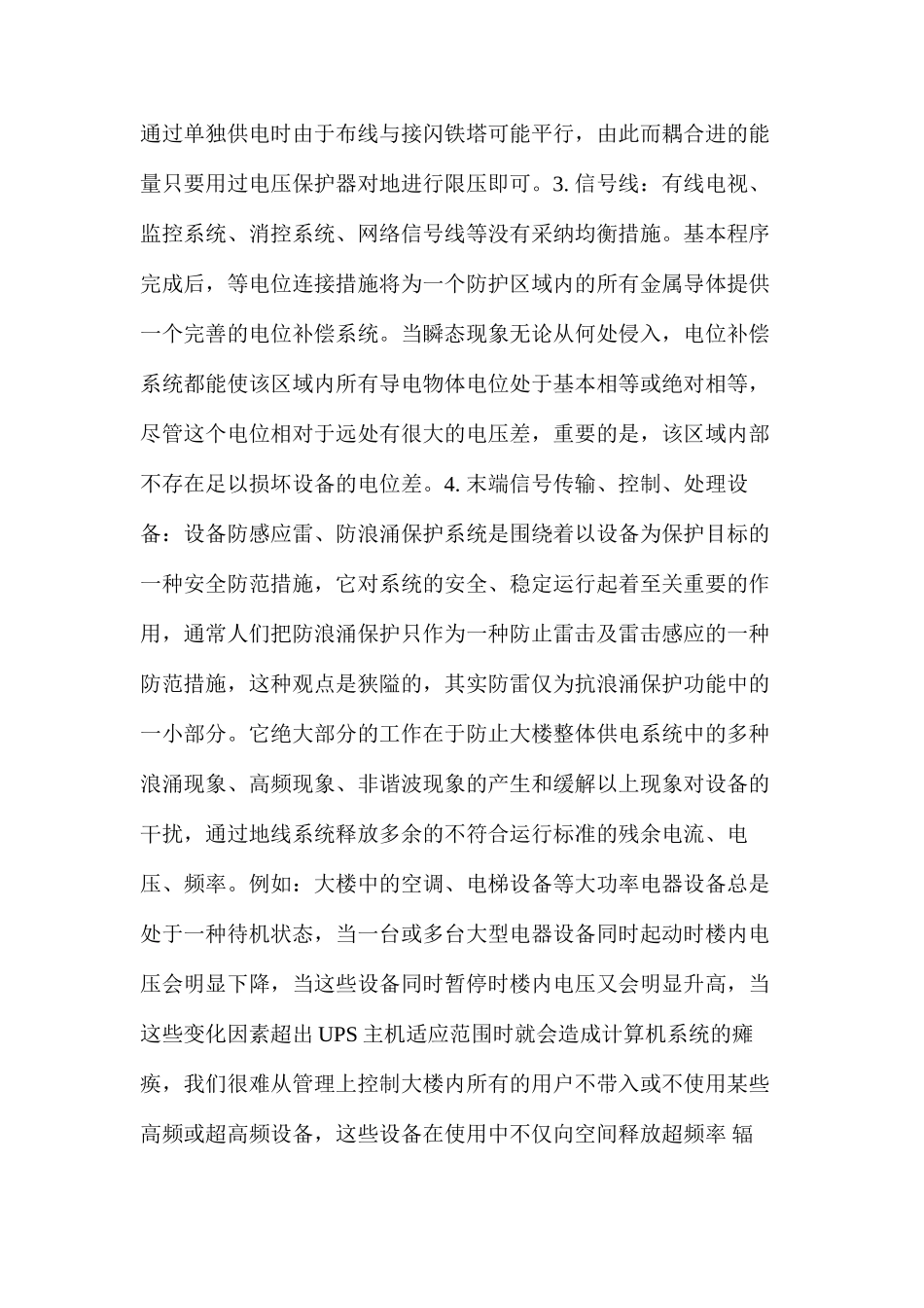 浅谈智能建筑弱电工程防雷接地_第3页