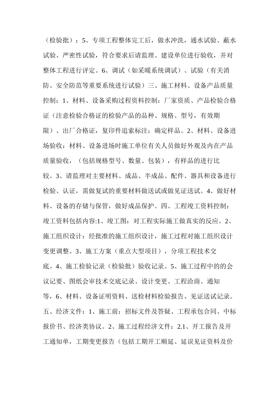 浅谈暖通工程施工的基础知识_第2页