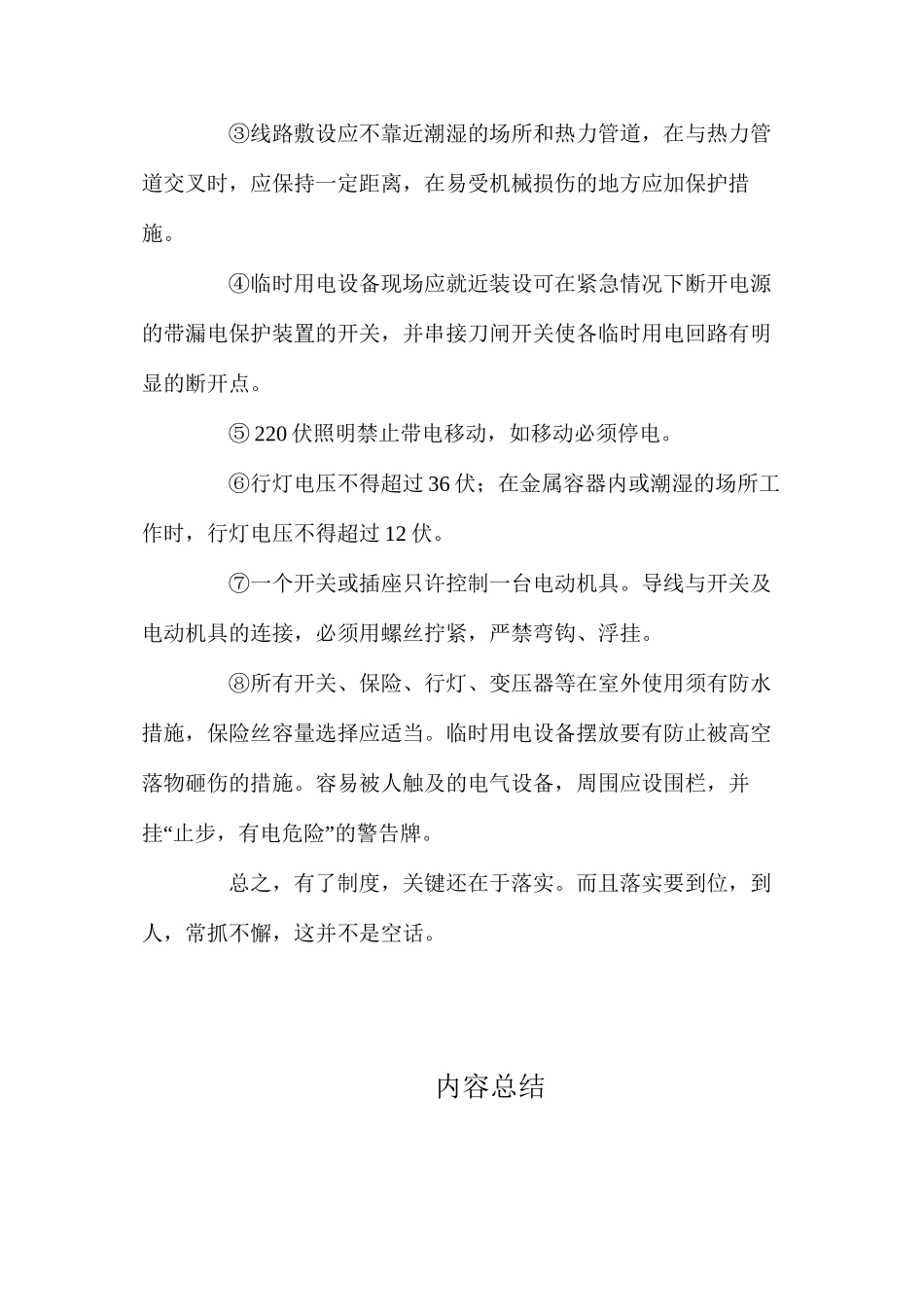 浅谈析施工工地临时用电管理的措施_第3页