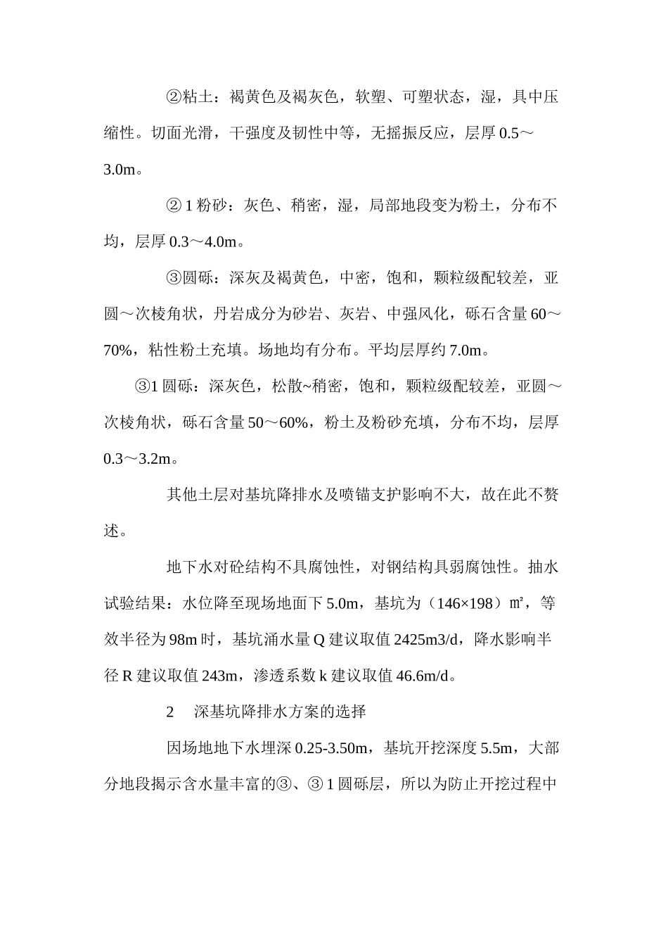 浅谈某工程深基坑降排水施工技术的控制 _第2页