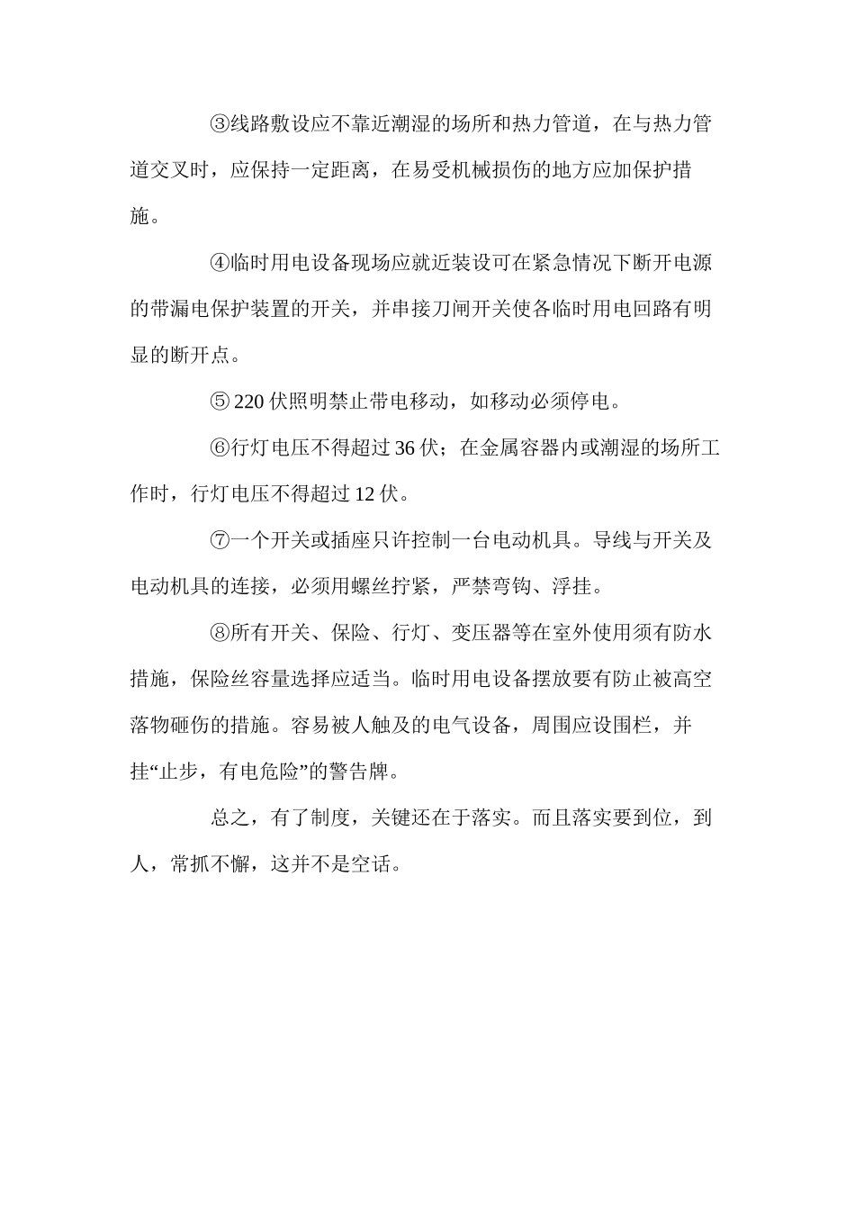 浅谈析施工工地临时用电管理的措施 _第3页