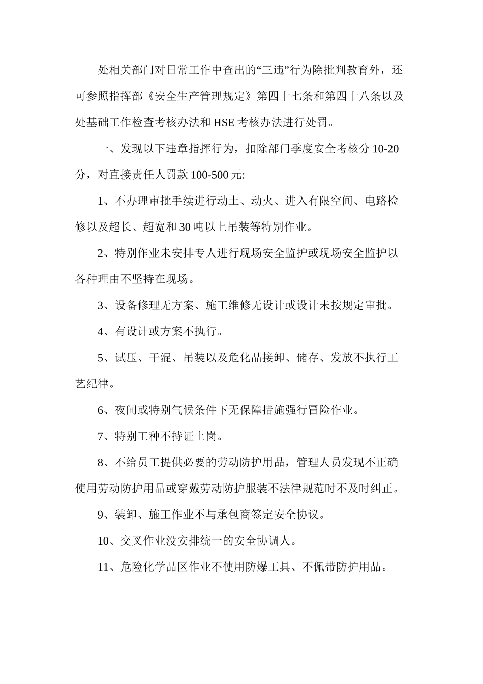 浅谈某项目施工人员“三违”处罚办法_第2页