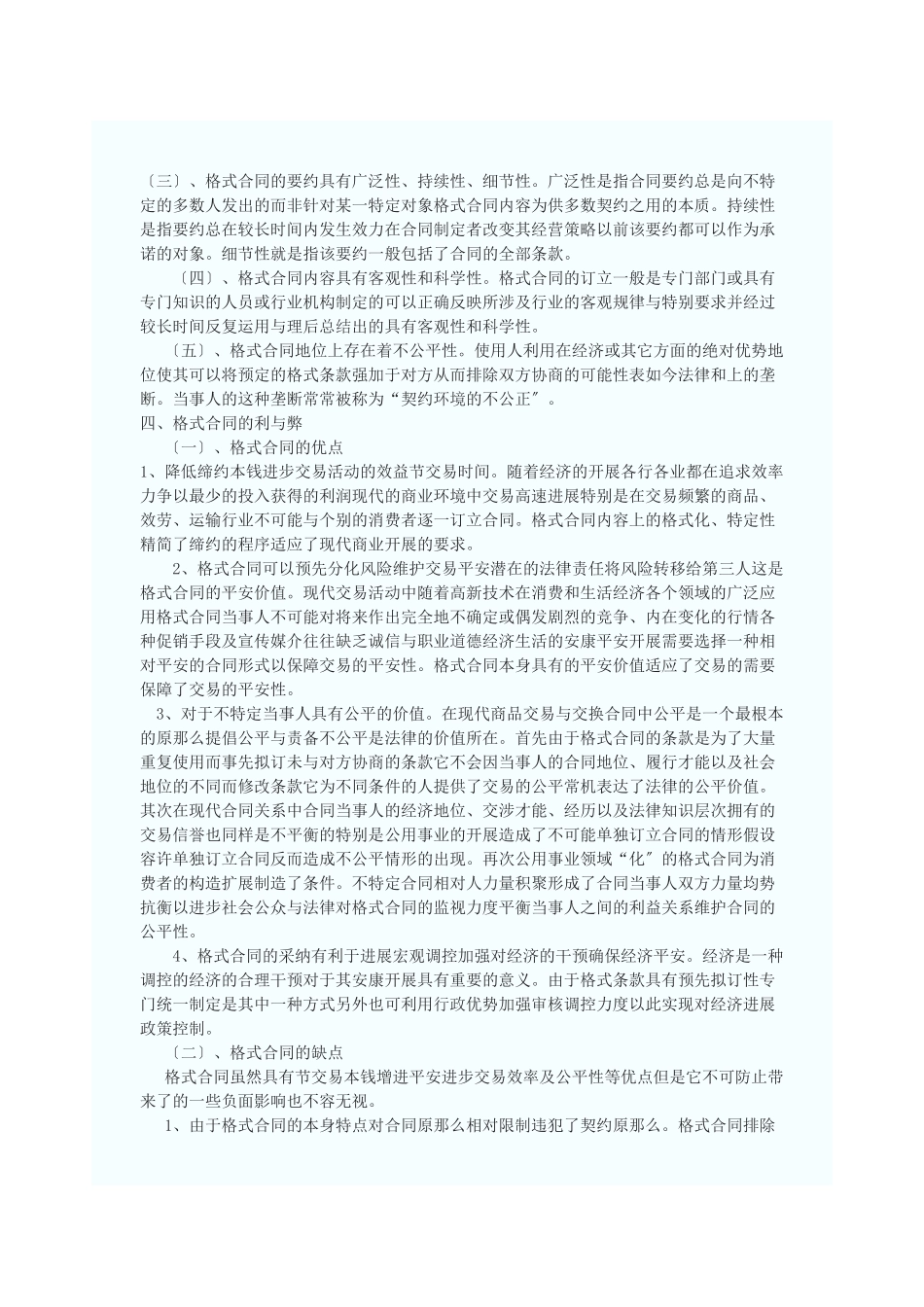 浅谈格式合同_第2页