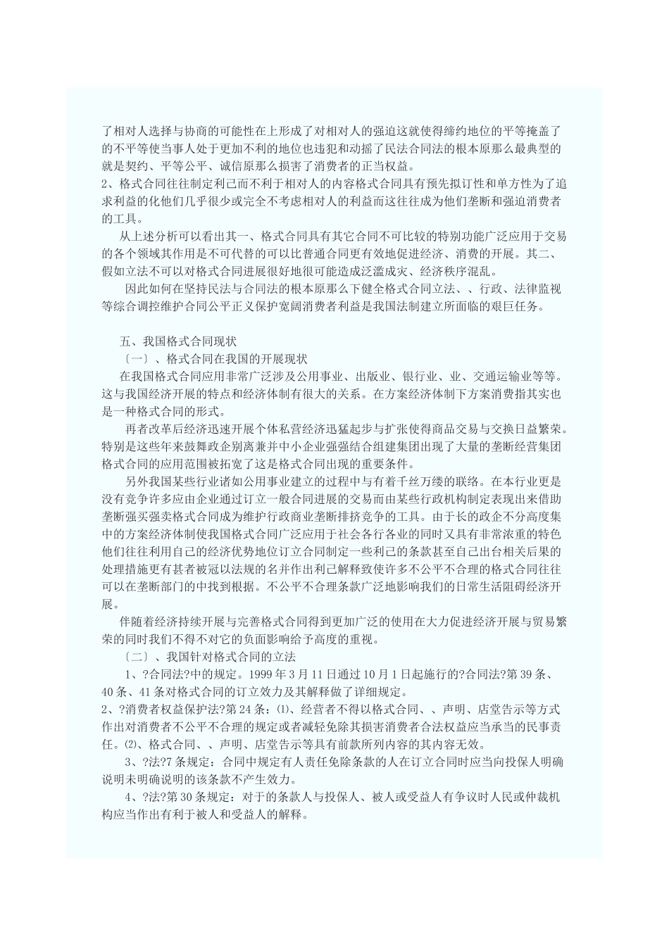 浅谈格式合同_第3页