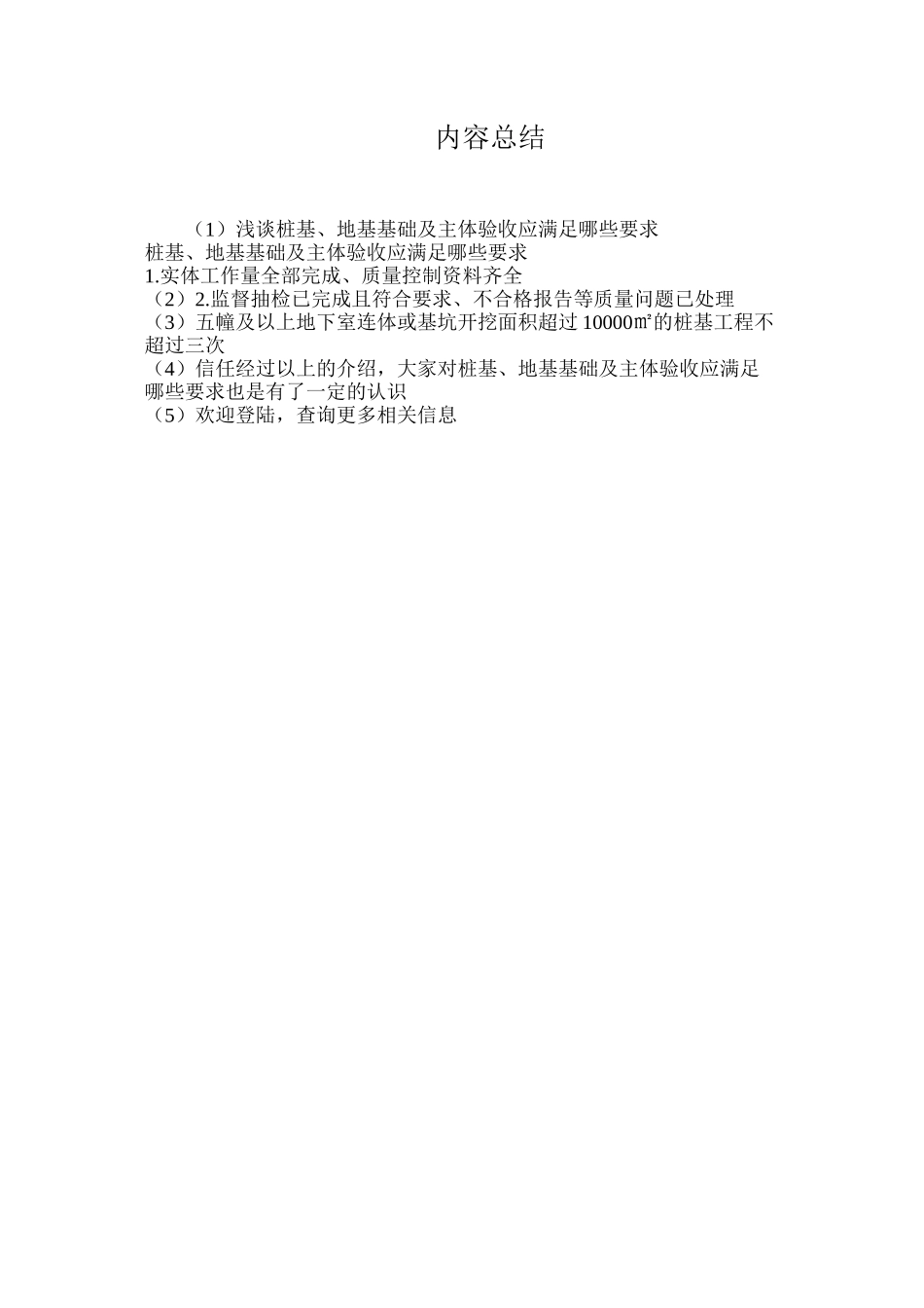浅谈桩基、地基基础及主体验收应满足哪些要求_第2页