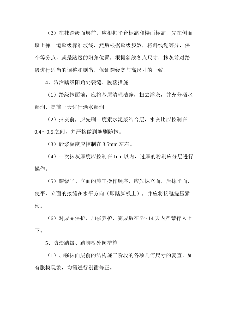 浅谈楼地面工程质量通病治理措施_第2页