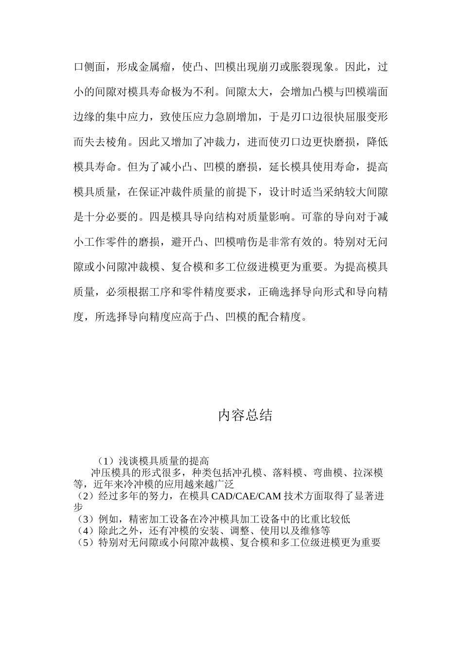 浅谈模具质量的提高_第3页