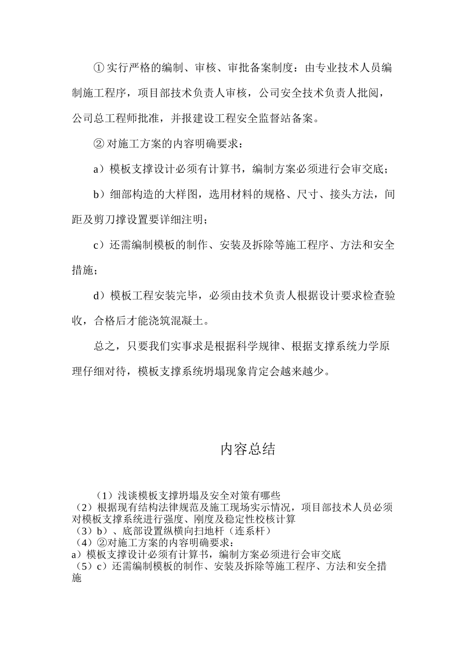 浅谈模板支撑坍塌及安全对策有哪些？_第3页