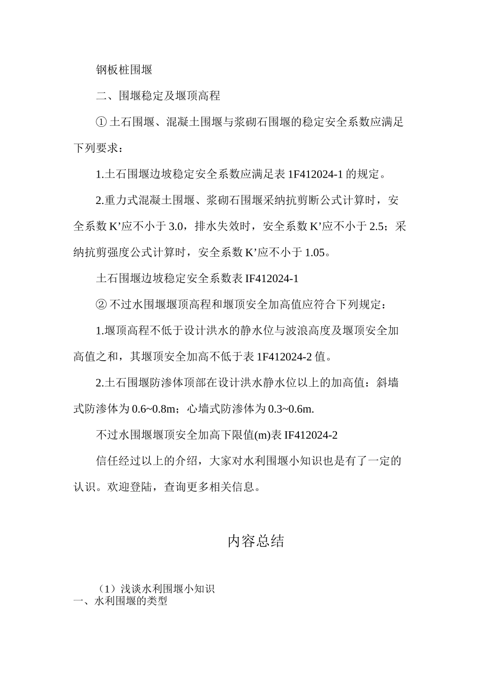 浅谈水利围堰小知识_第2页