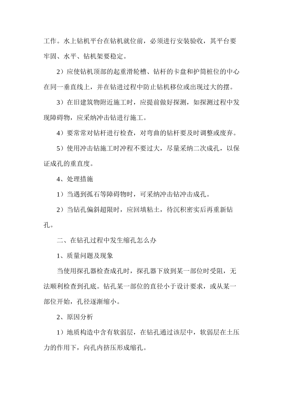 浅谈桩基施工遇到这些问题怎么办_第2页