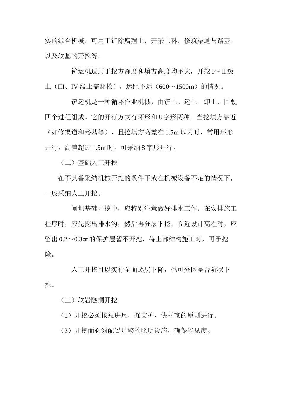 浅谈水利工程安全施工作业要点及注意事项_第3页