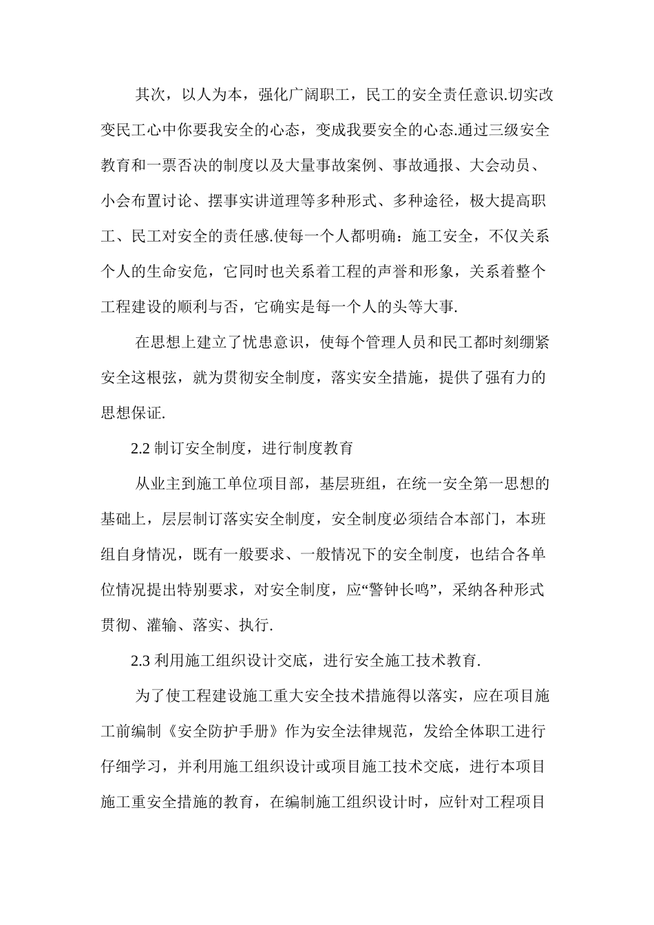 浅谈水利工程施工的安全管理_第3页