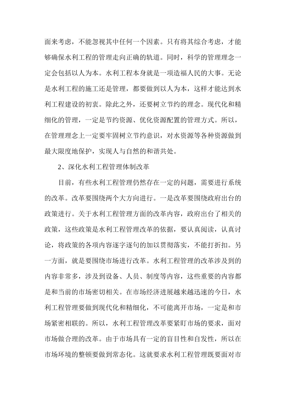 浅谈水利工程现代化与精细化建设_第2页