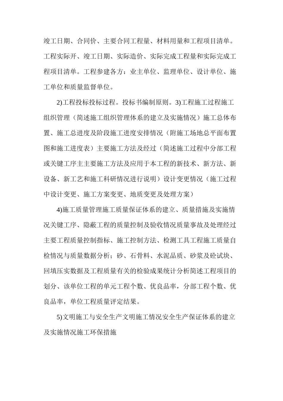 浅谈水利工程竣工需要准备哪些资料_第2页