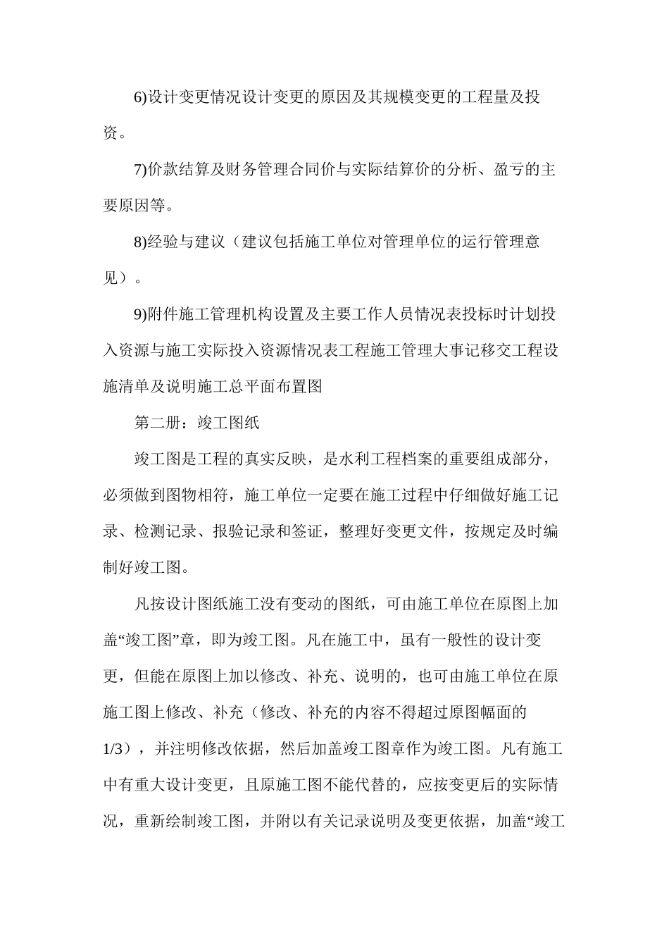 浅谈水利工程竣工需要准备哪些资料_第3页