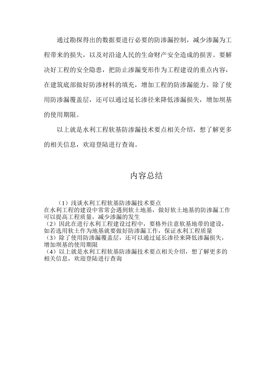 浅谈水利工程软基防渗漏技术要点_第2页