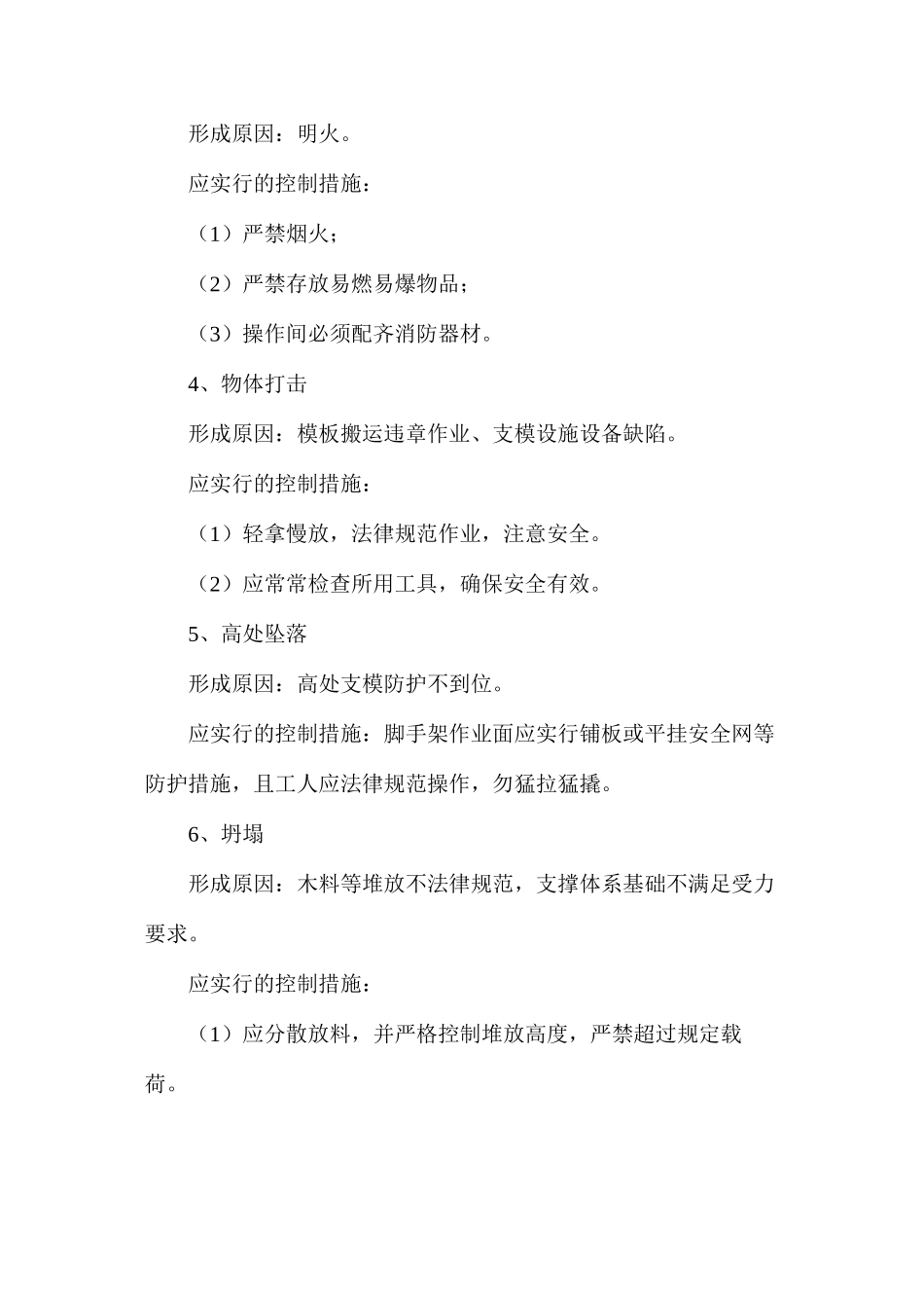 浅谈模板支架施工重大危险源识别及安全管理措施_第2页