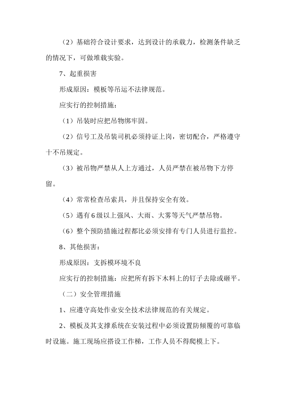 浅谈模板支架施工重大危险源识别及安全管理措施_第3页